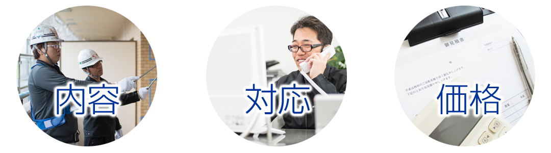 内容・対応・価格